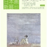 日本画家・村田茂樹先生のギャラリートーク報告